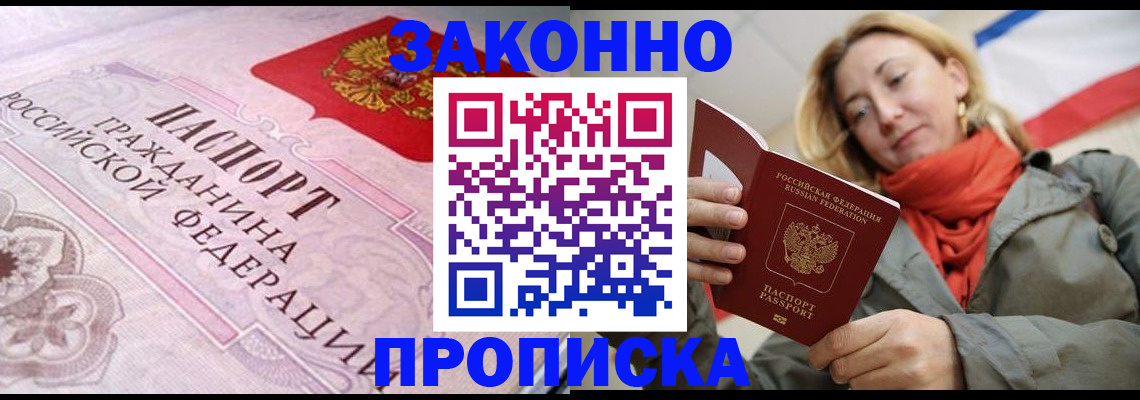прописка регистрация в Голицыно