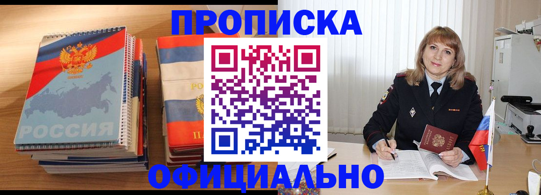 прописка паспорт в Голицыно