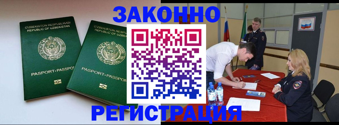 миграционный учет в Голицыно