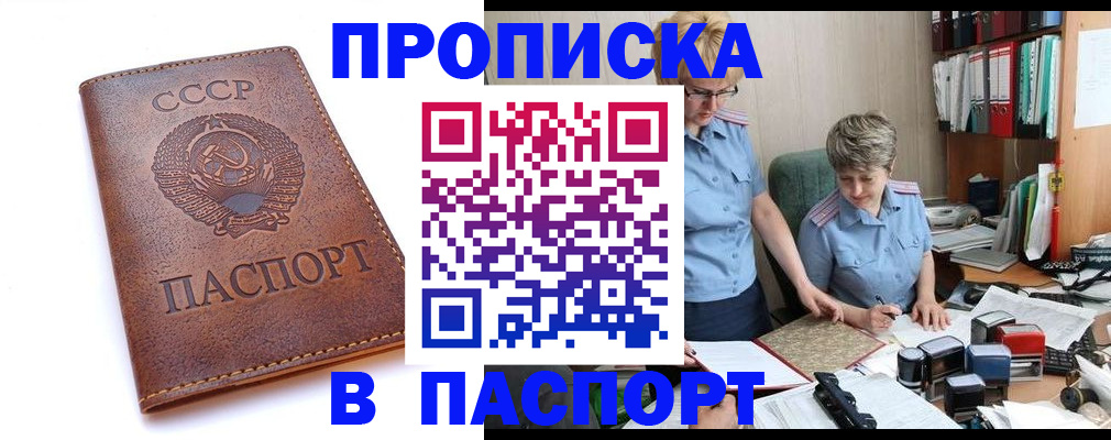 прописка для военкомата в Голицыно