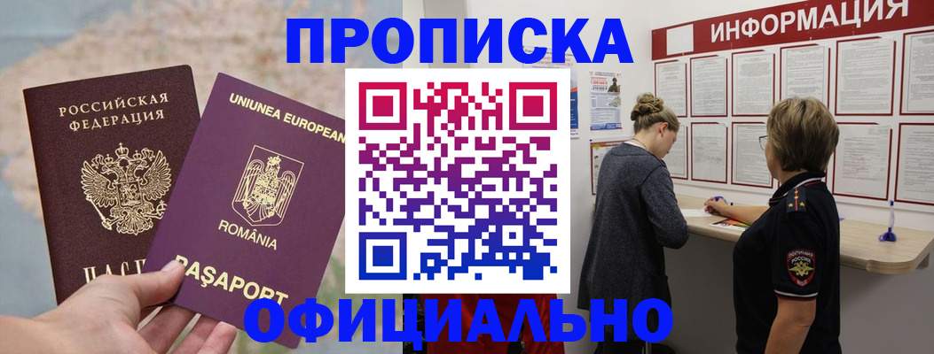 временная регистрация гарантия в Голицыно