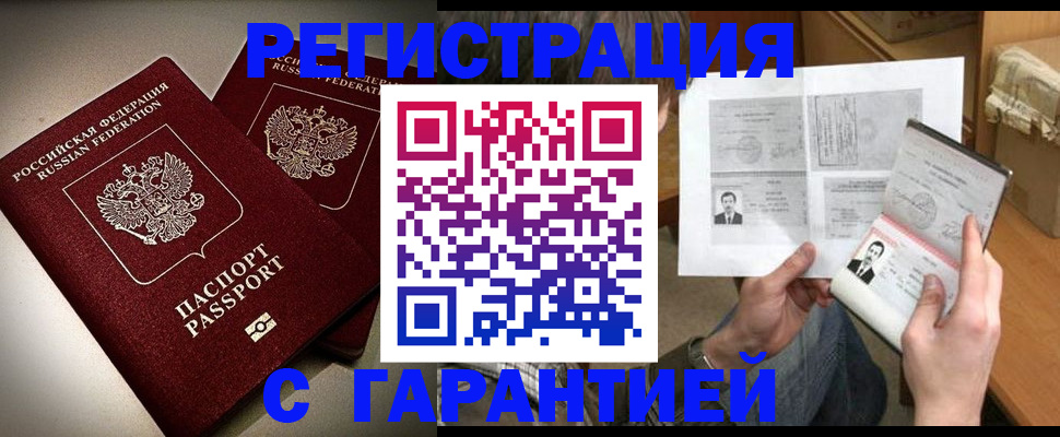 временная регистрация для всех в Голицыно