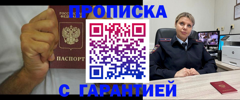 прописка ребенка в Голицыно