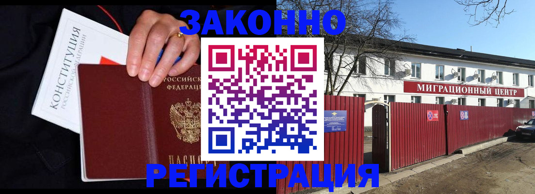 прописка для кредита в Голицыно